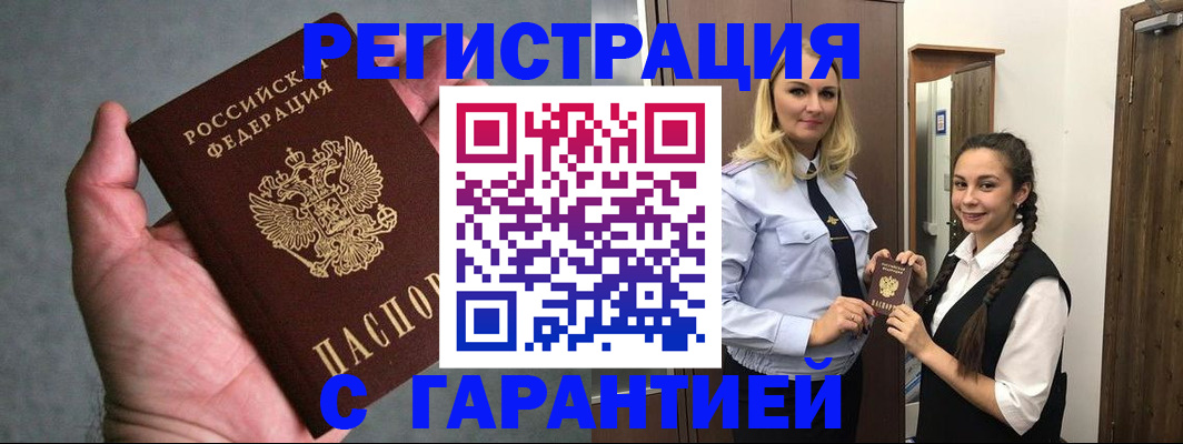 временная регистрация купить в Уяре