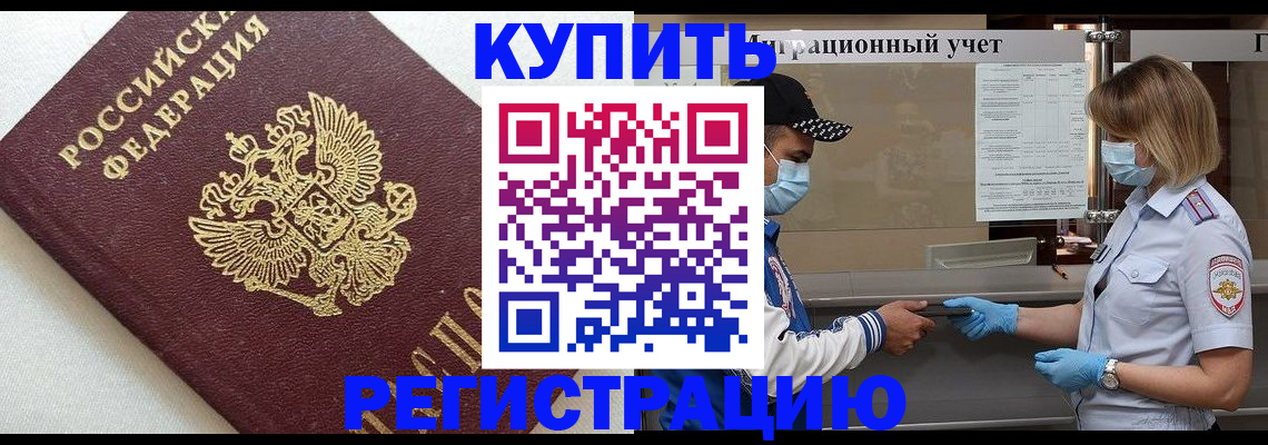 временная регистрация для школы в Уяре