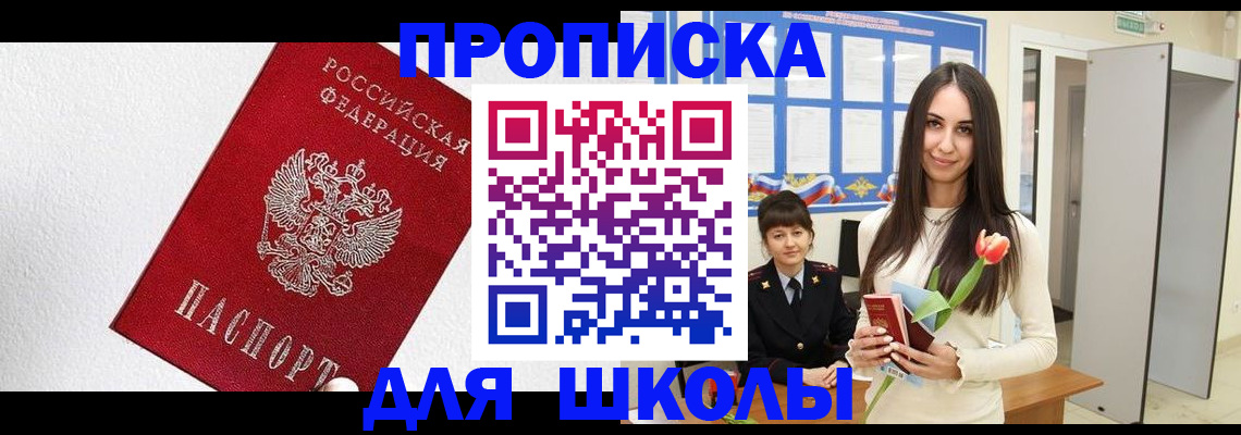 прописка законно в Уяре